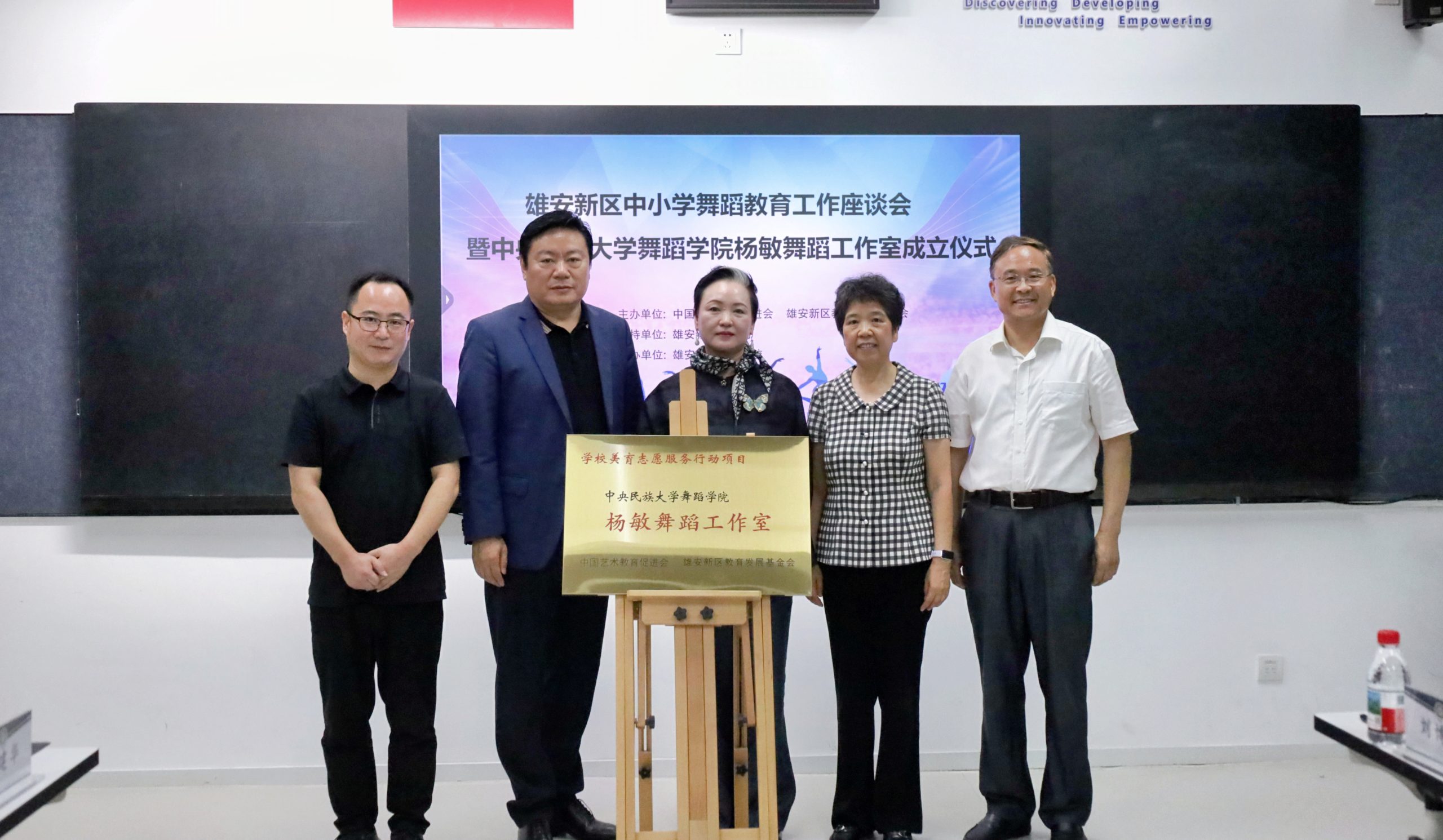 【以舞润童心 美育启新篇】雄安新区中小学艺术教育工作座谈会暨中央民族大学舞蹈学院杨敏舞蹈工作室正式揭牌成立