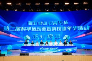 科技筑梦 智启雄风！雄安新区第二届科学运动会暨科技嘉年华圆满落幕