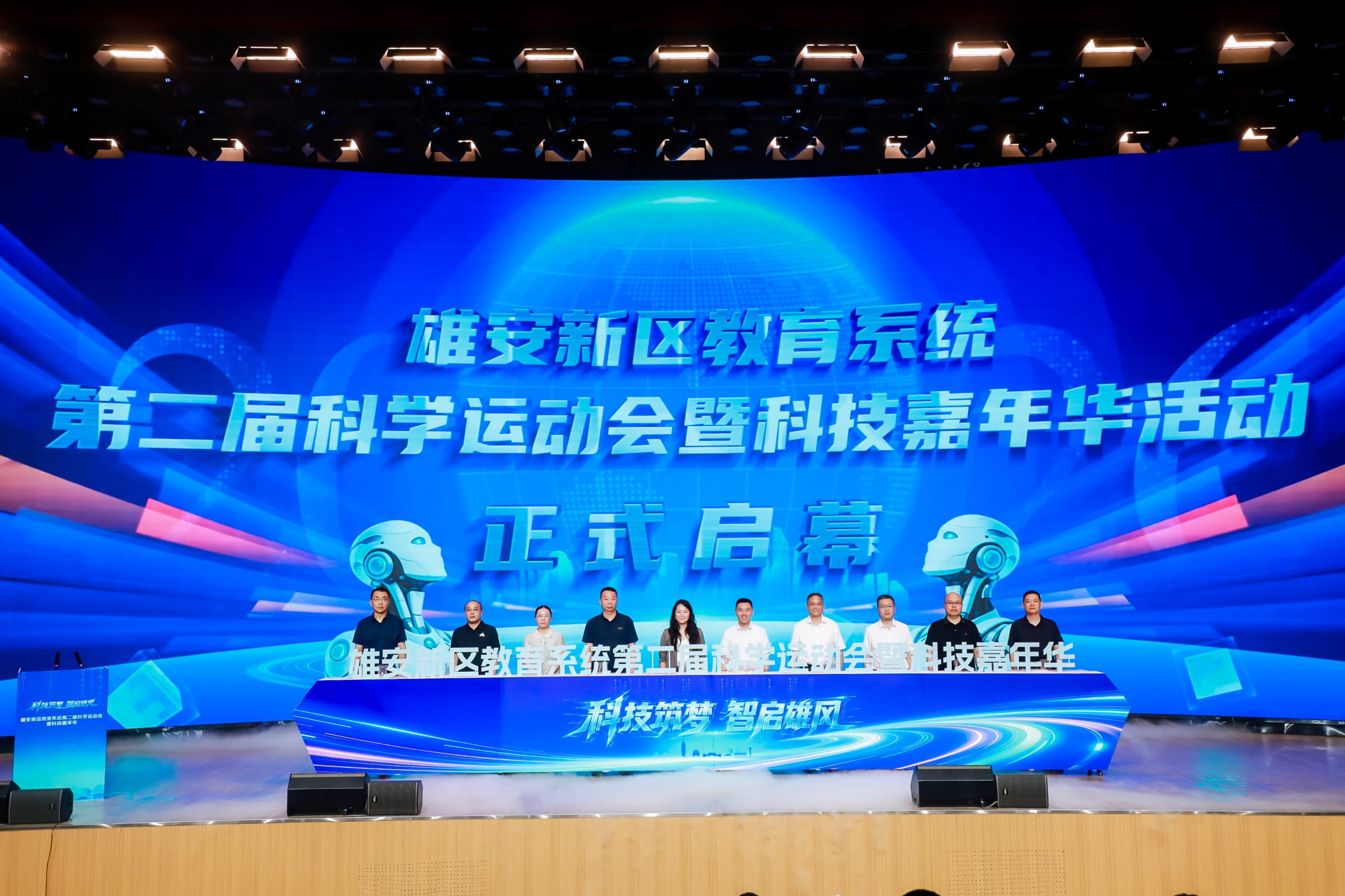 科技筑梦 智启雄风！雄安新区第二届科学运动会暨科技嘉年华圆满落幕