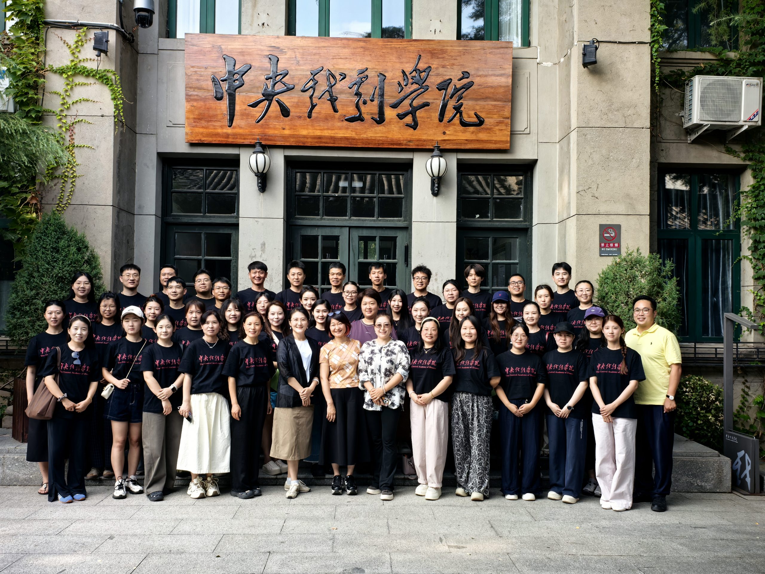 “戏剧浸润·美育火种计划”——雄安新区戏剧美育骨干教师研修在中央戏剧学院圆满举办