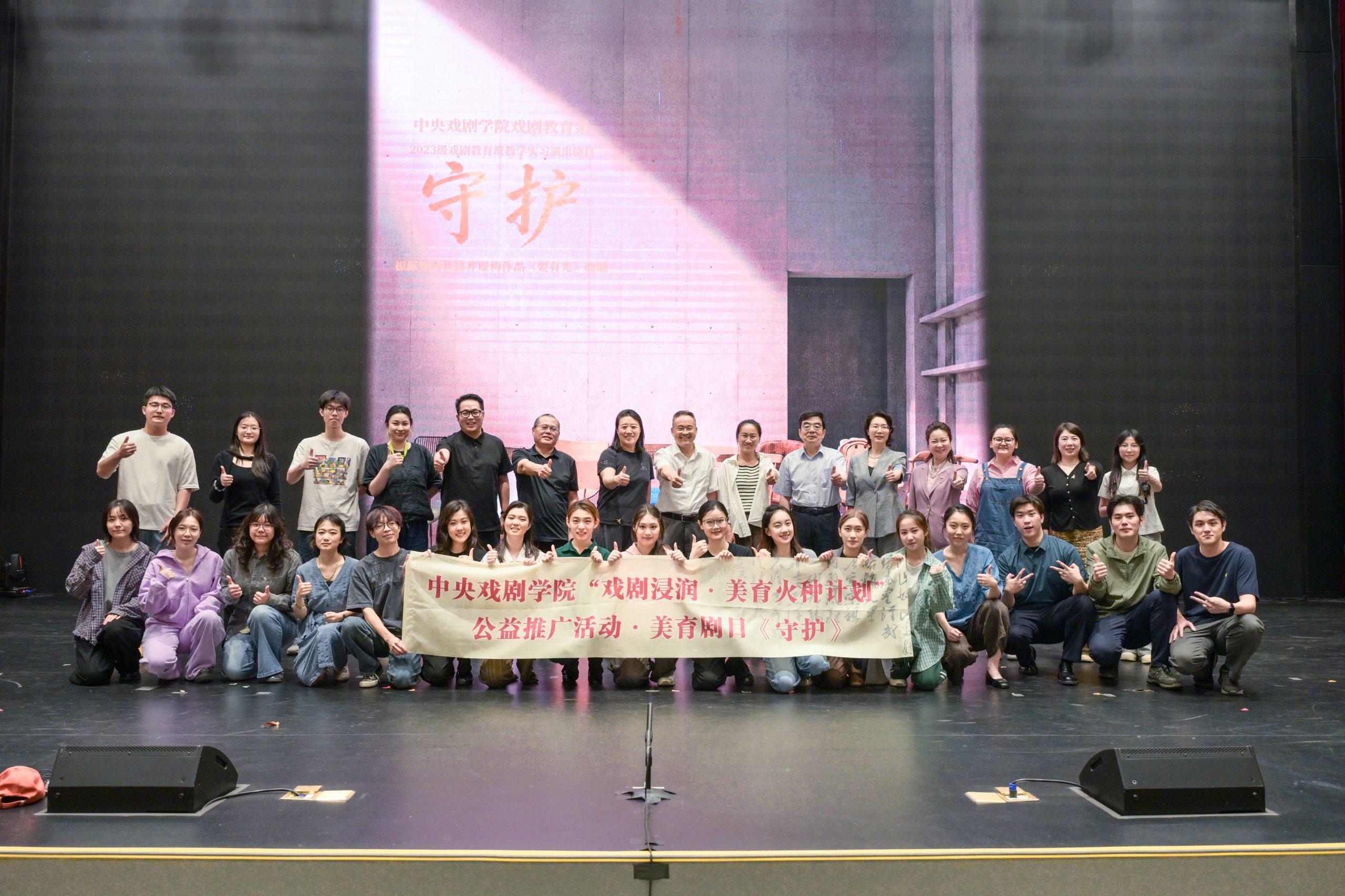 中央戏剧学院舞台剧《守护》雄安新区展演圆满落幕——戏剧为桥护心灵 美育浸润助成长