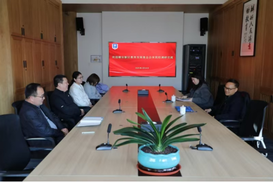 雄安新区教育发展基金会赴新区多所学校调研