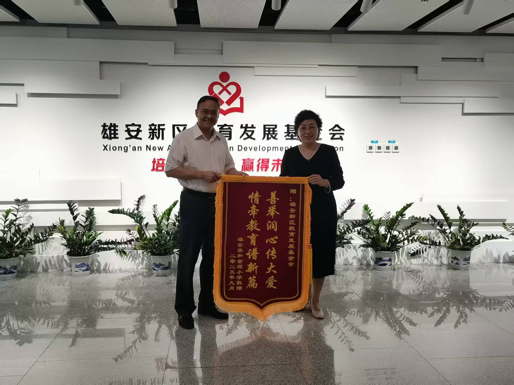 9.9 金源小学送锦旗.jpg