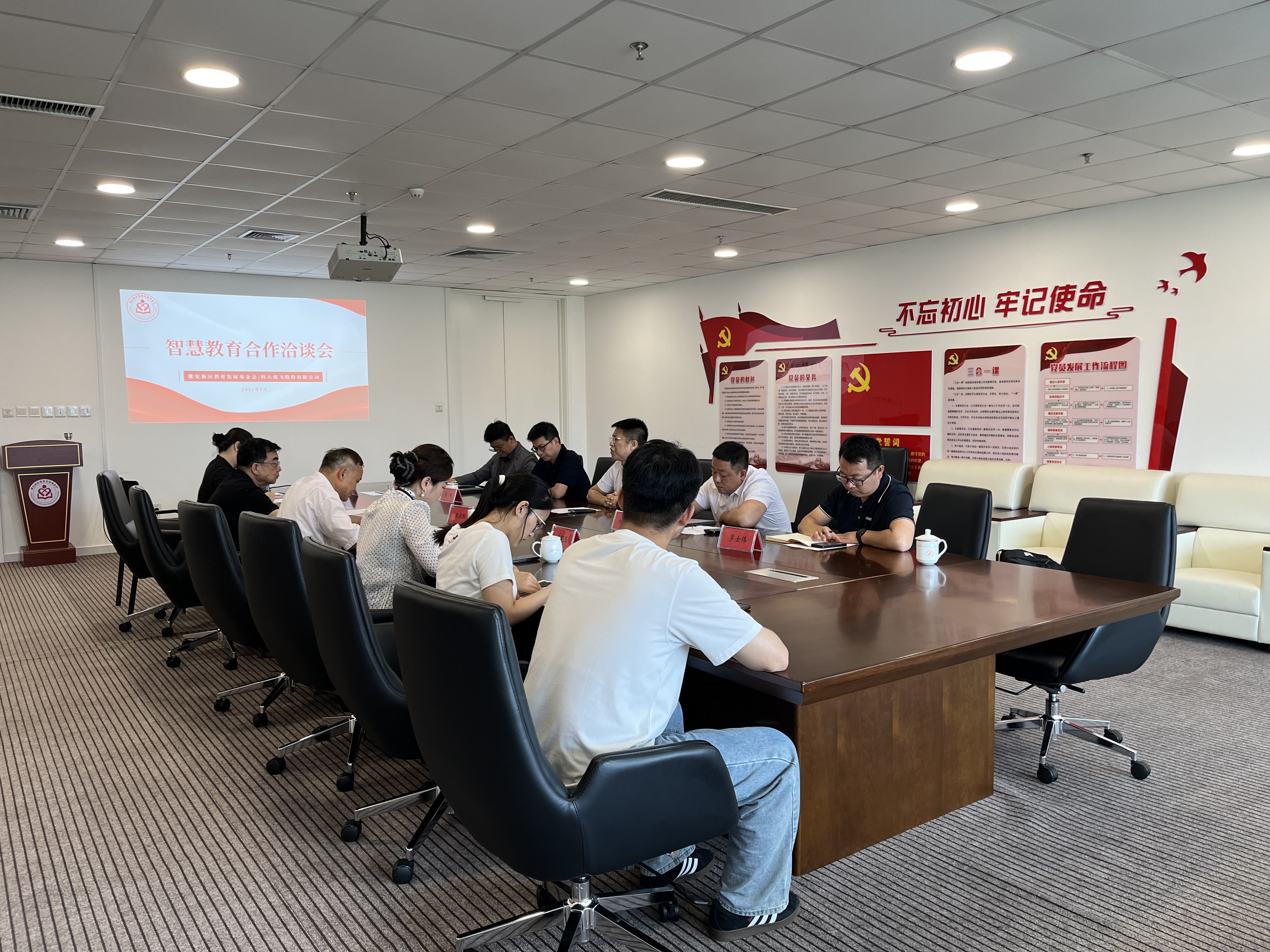 雄安新区教育发展基金会与科大讯飞洽谈AI教育合作 达成合作共识 雄安新区教育发展基金会与科大讯飞洽谈AI教育合作 达成合作共识